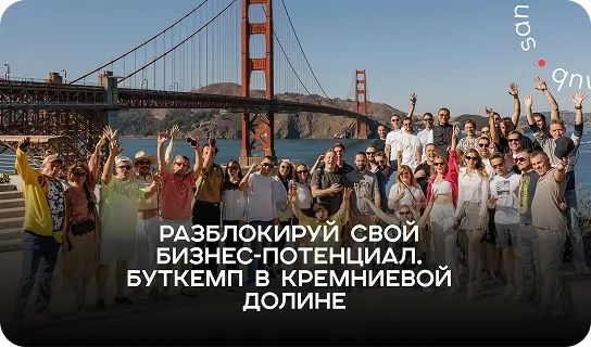 Разблокируй бизнес-потенциал