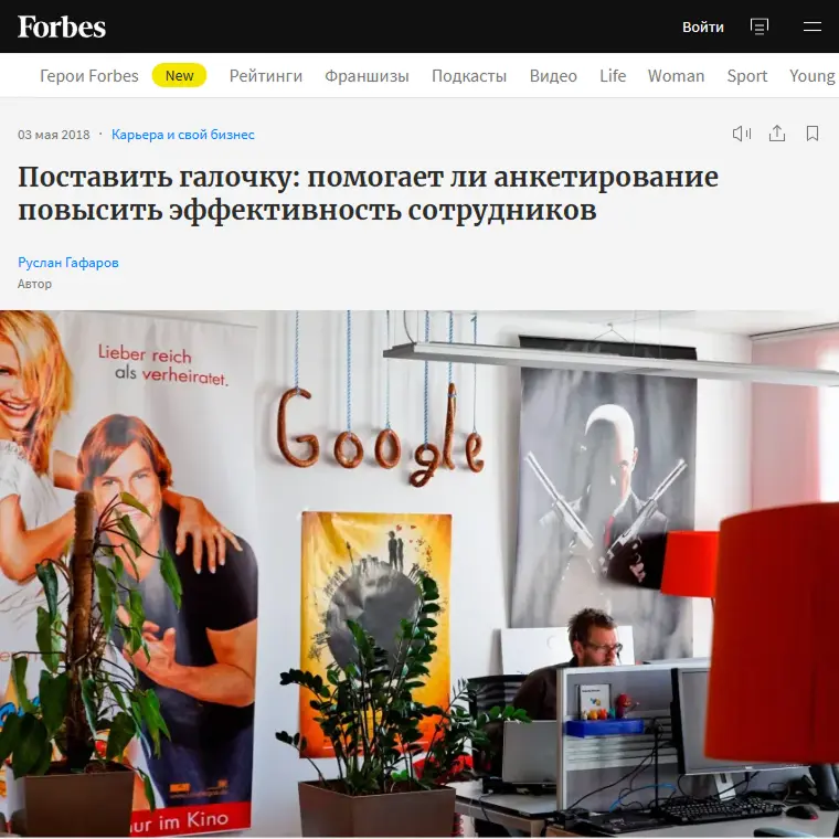 Помогает ли анкетирование повысить эффективность сотрудников