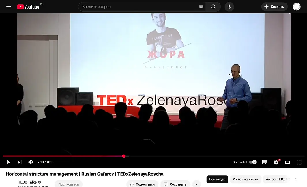 Horizontal structure management | Ruslan Gafarov | TEDxZelenayaRoscha